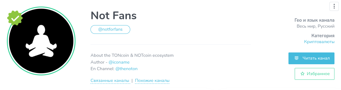 not fans телеграмм канал