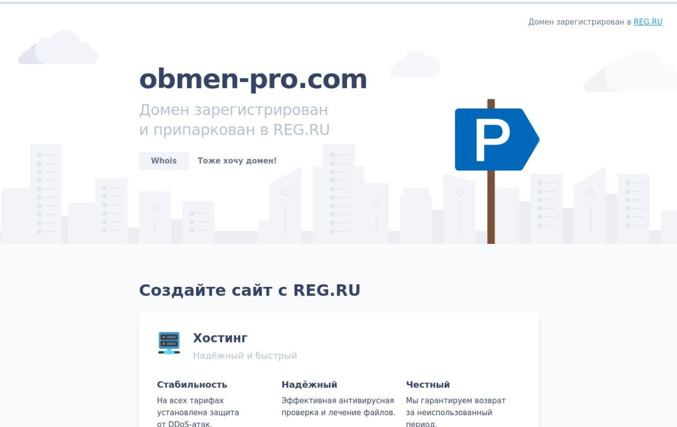 obmen pro