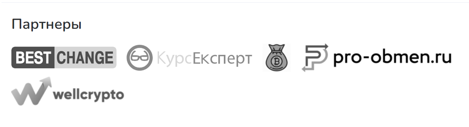 obmen pro