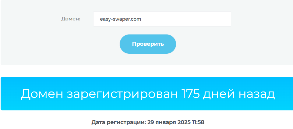 обменник easy swaper com отзывы