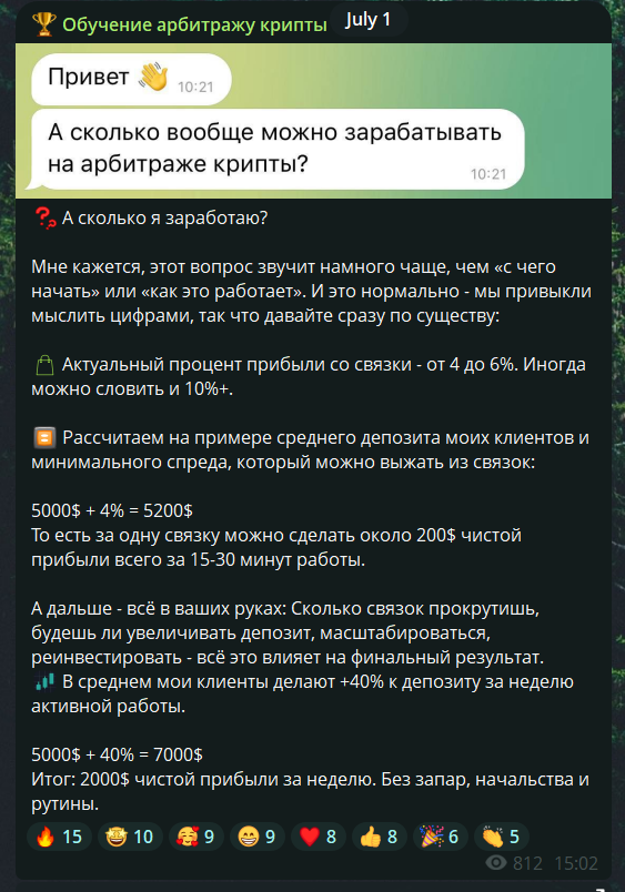 Обучение арбитражу крипты