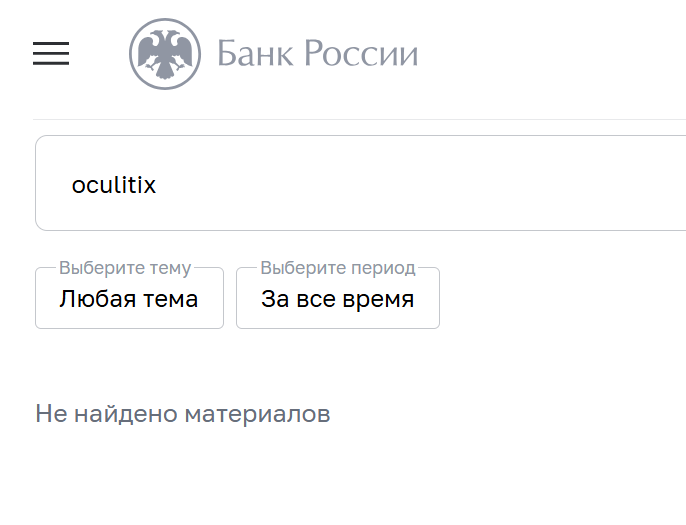 окулитикс