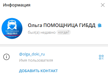 ольга гибдд отзывы