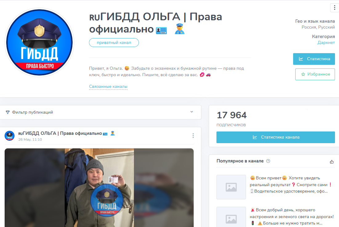 ольга помощница в гибдд телеграмм
