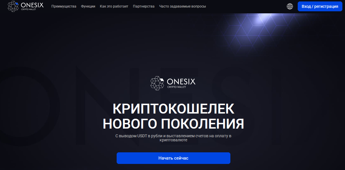 onesix криптокошелек