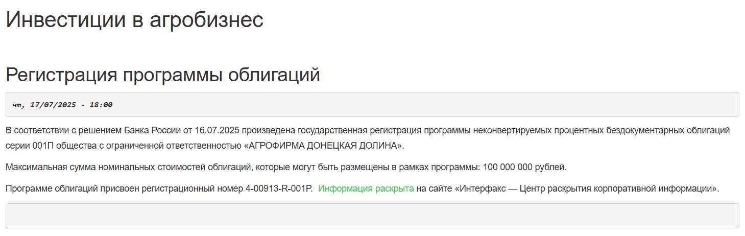 ооо агрофирма донецкая долина