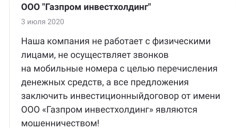 ооо газпром инвестхолдинг
