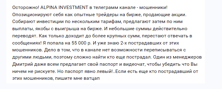 отзывы альфа телеграмм инвест сообщество отзывы альфа телеграмм инвест сообщество