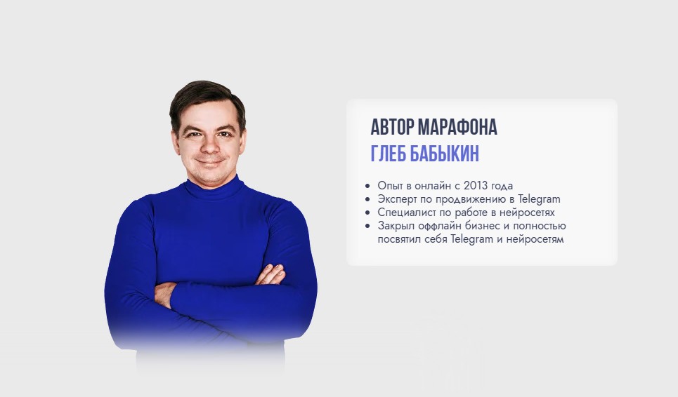 отзывы о курсе глеба бабыкина
