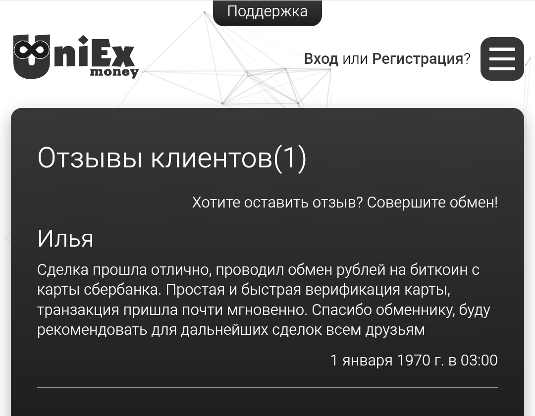 Отзывы о работе UNIEX money