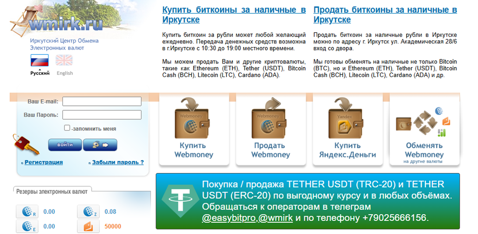 отзывы об обменнике Wmirk