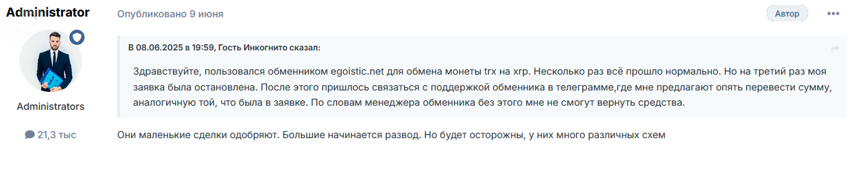 отзывы обменник egoistic net отзывы обменник egoistic net