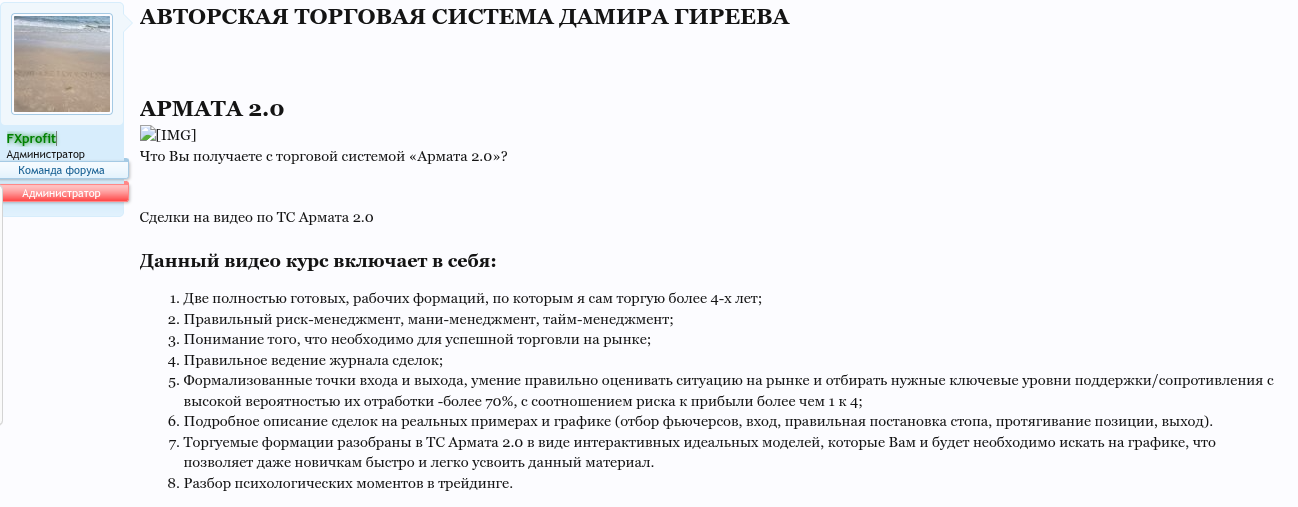 отзывы советник для трейдинга armata