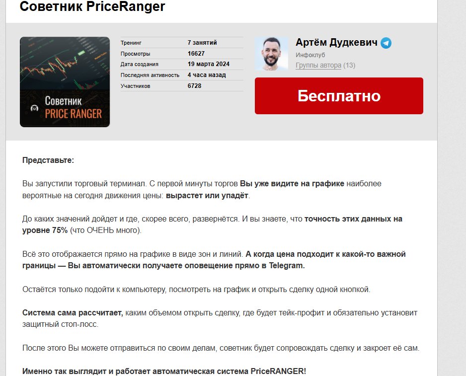отзывы советника priceranger