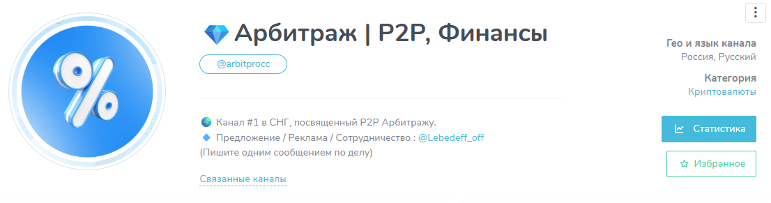 p2p арбитраж финансы тг канал