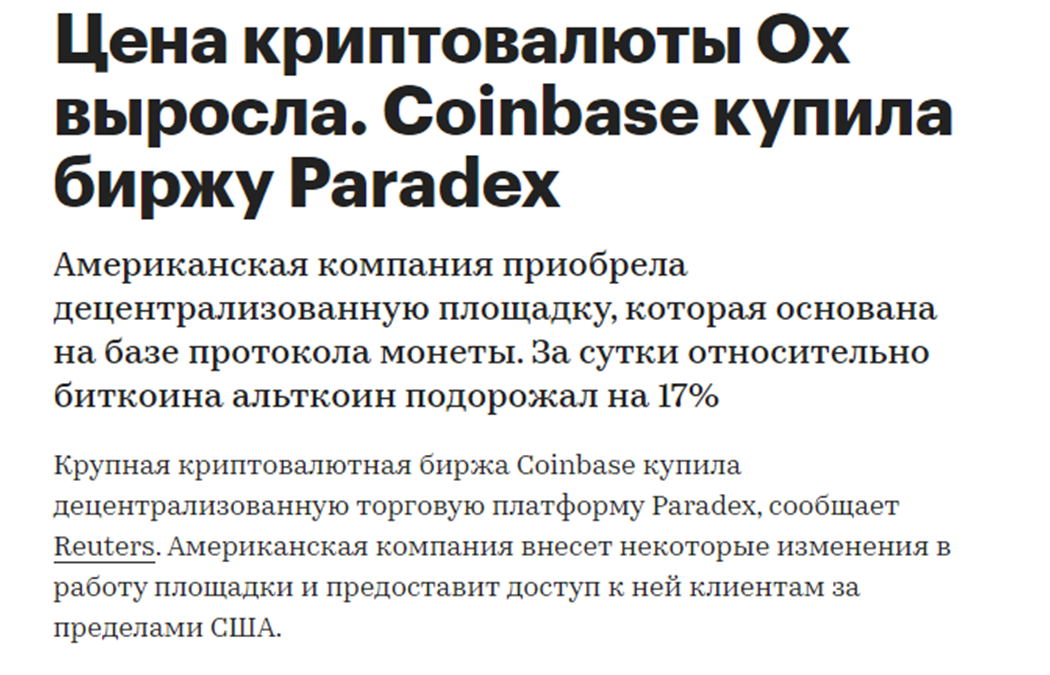 «Парадекс»