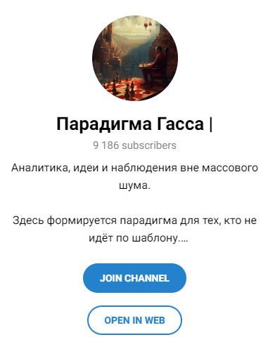 парадигма гасса парадигма гасса