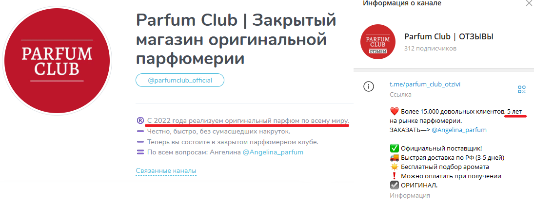 parfum club отзывы телеграмм