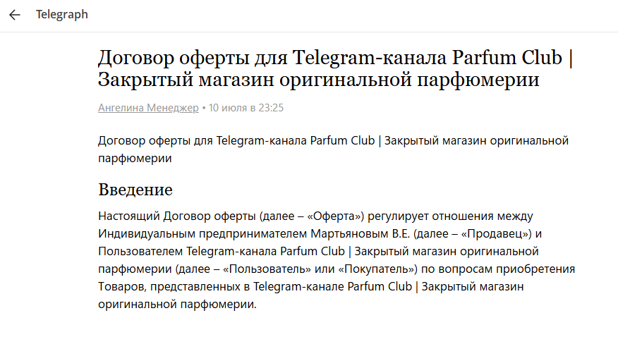 parfum club отзывы телеграмм канал