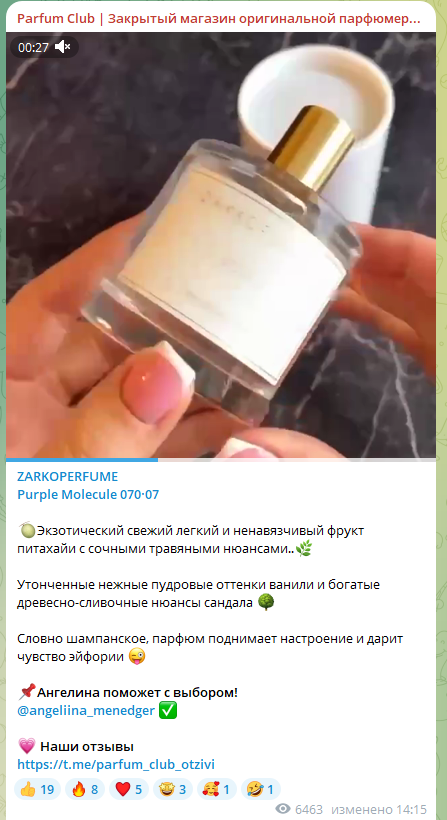 parfum club телеграм