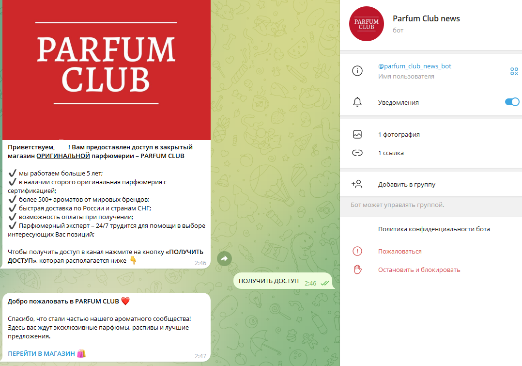 parfum club телеграмм