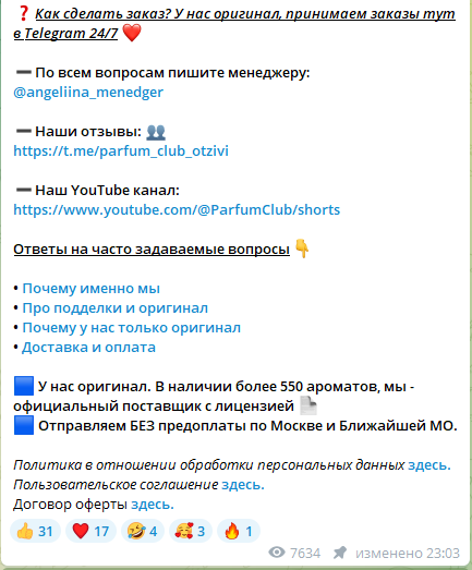 parfum club телеграмм