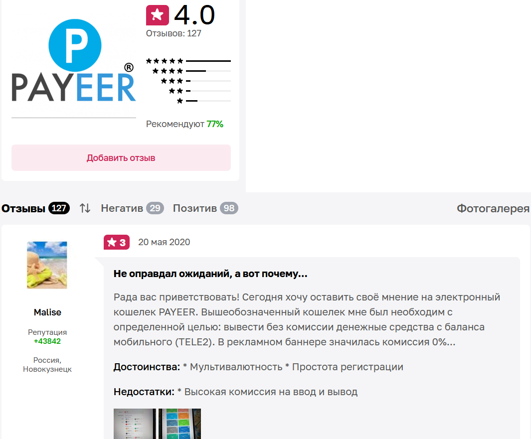 payeer банковская карта
