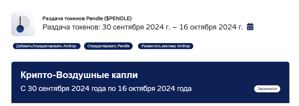 pendle курс