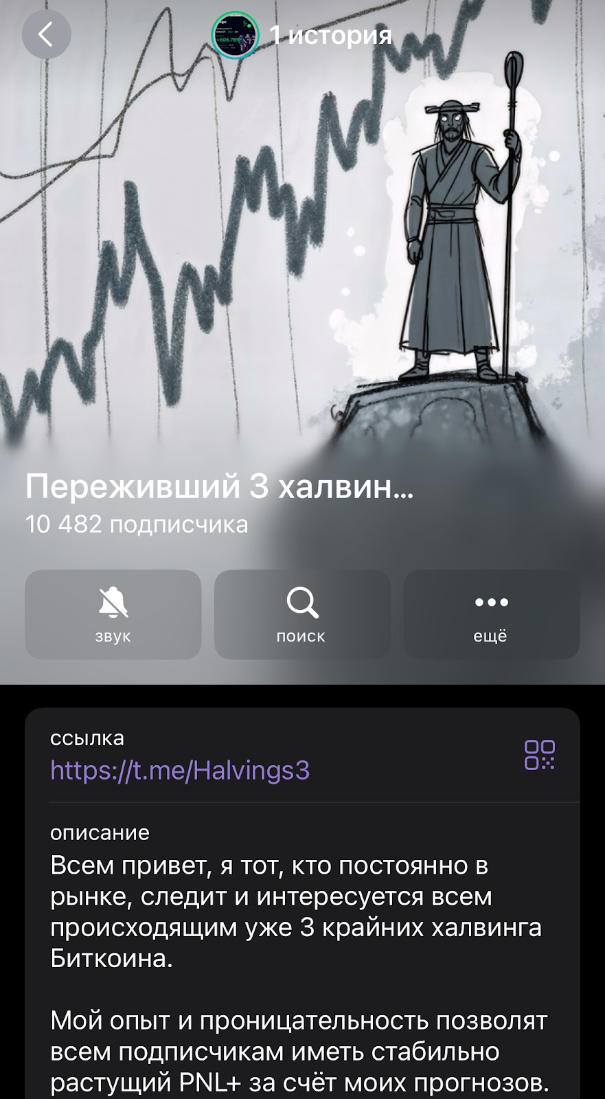 переживший три халвинга тг