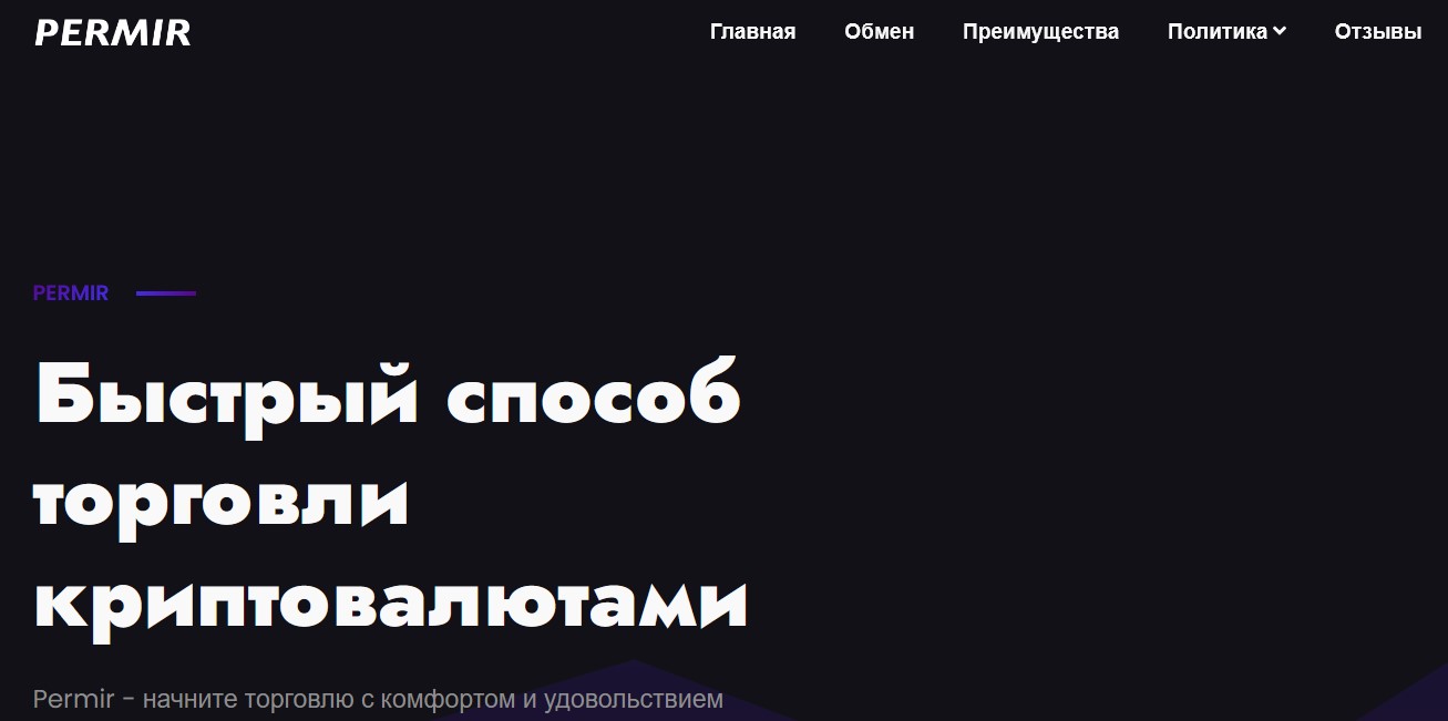 permir обменник