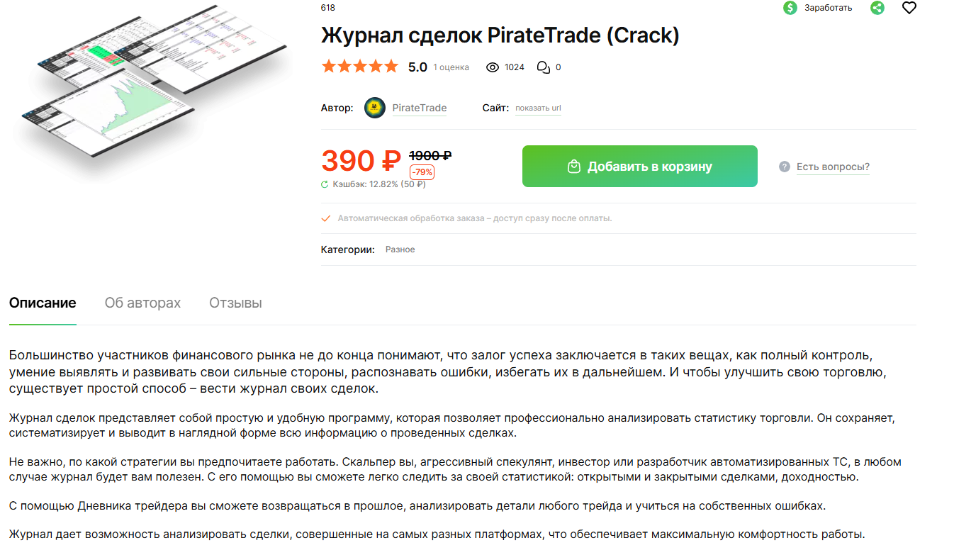 пират трейд