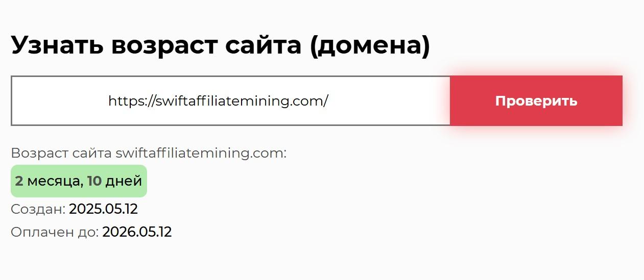 платформа swift mining пирамида отзывов