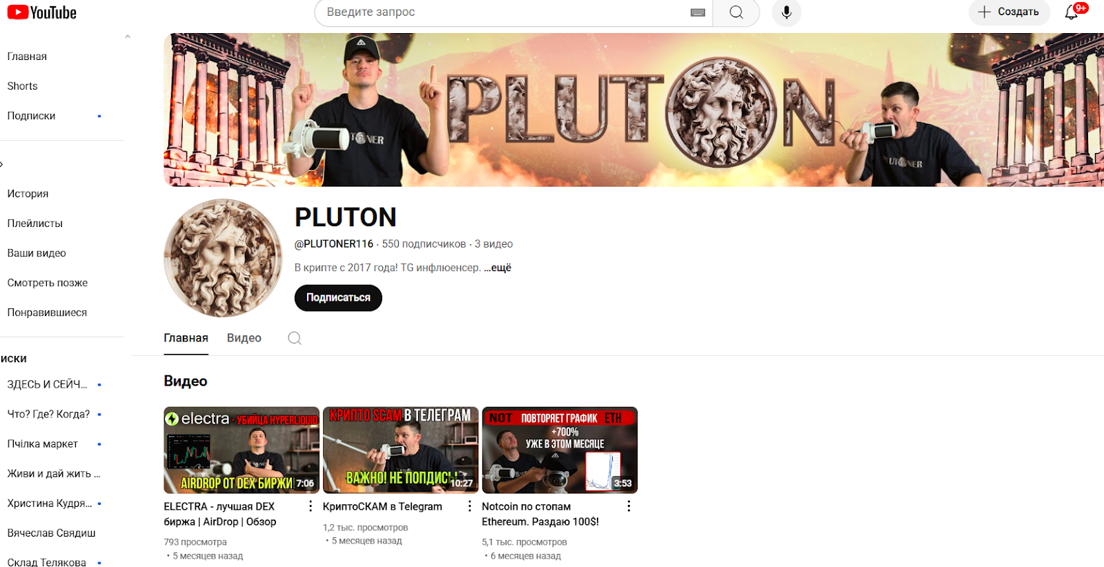 PLUTON