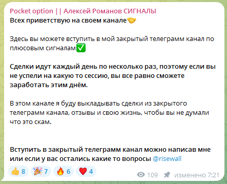 Pocket option Алексей Романов Сигналы