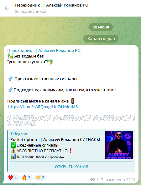Pocket option Алексей Романов Сигналы