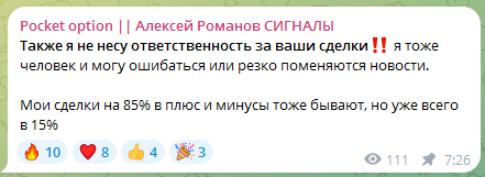 Pocket option Алексей Романов Сигналы