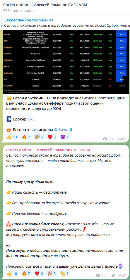 Pocket option Алексей Романов Сигналы