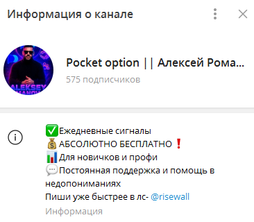 Pocket option Алексей Романов Сигналы