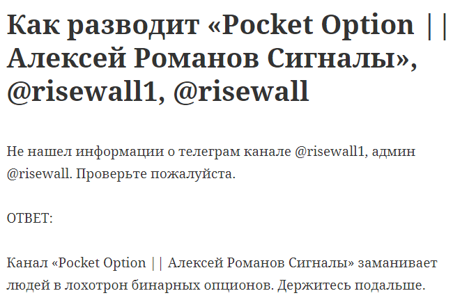 Pocket option Алексей Романов Сигналы