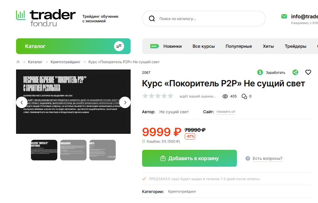 покоритель p2p курс