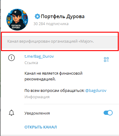 Портфель Дурова
