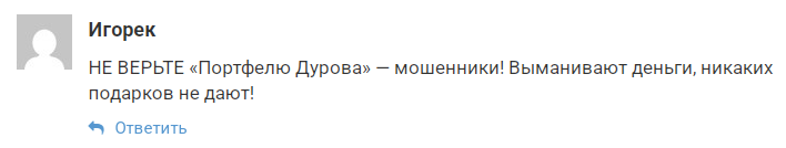 Портфель Дурова