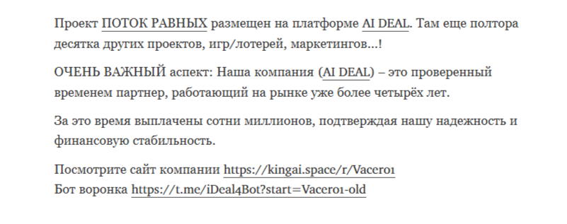 Поток Равных платформа