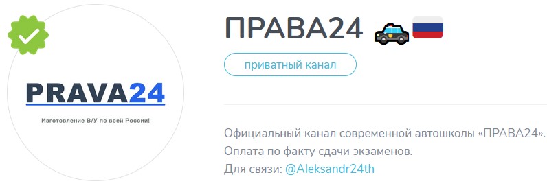 права 24