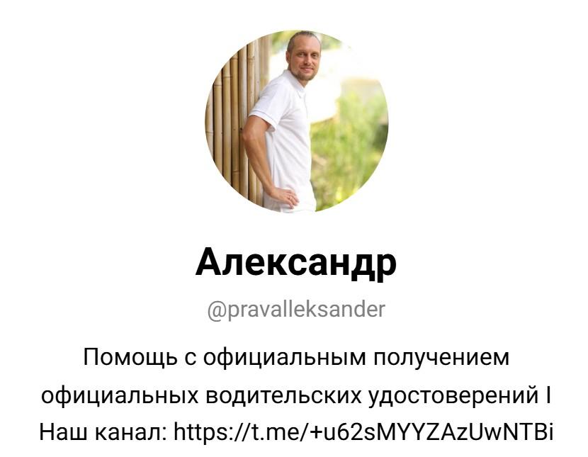 pravalleksander отзывы