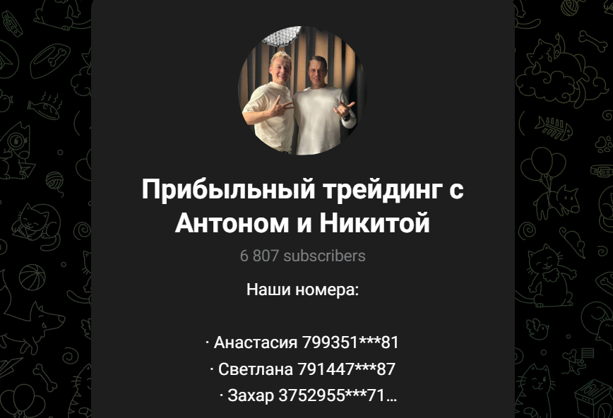 прибыльный трейдинг с антоном и никитой