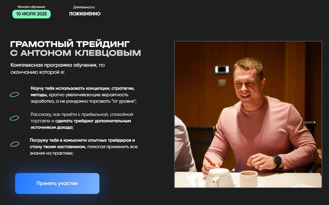 прибыльный трейдинг с антоном клевцовым на английском