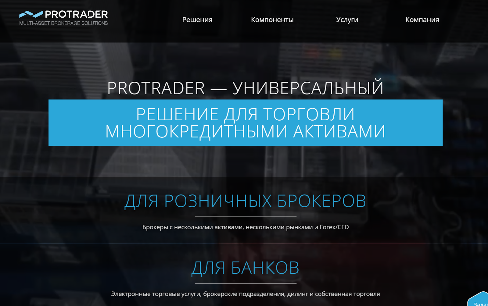 протрейдер