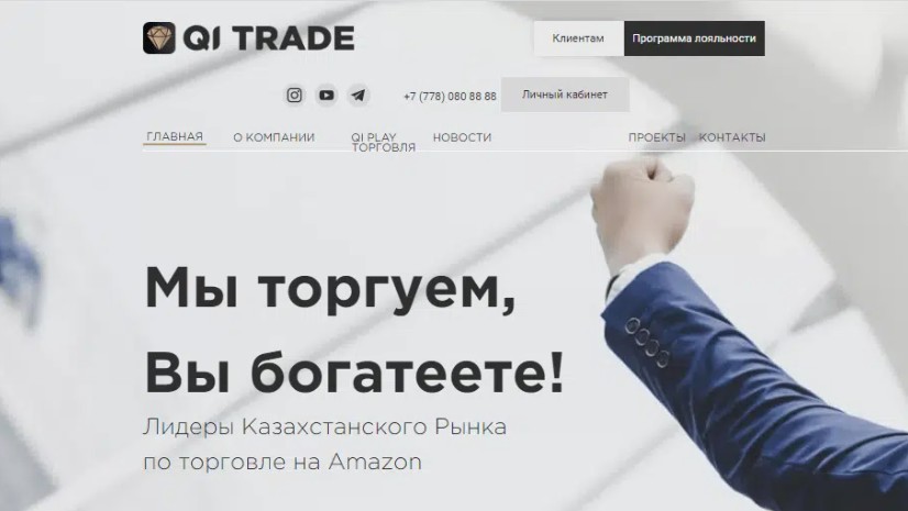 qi trade