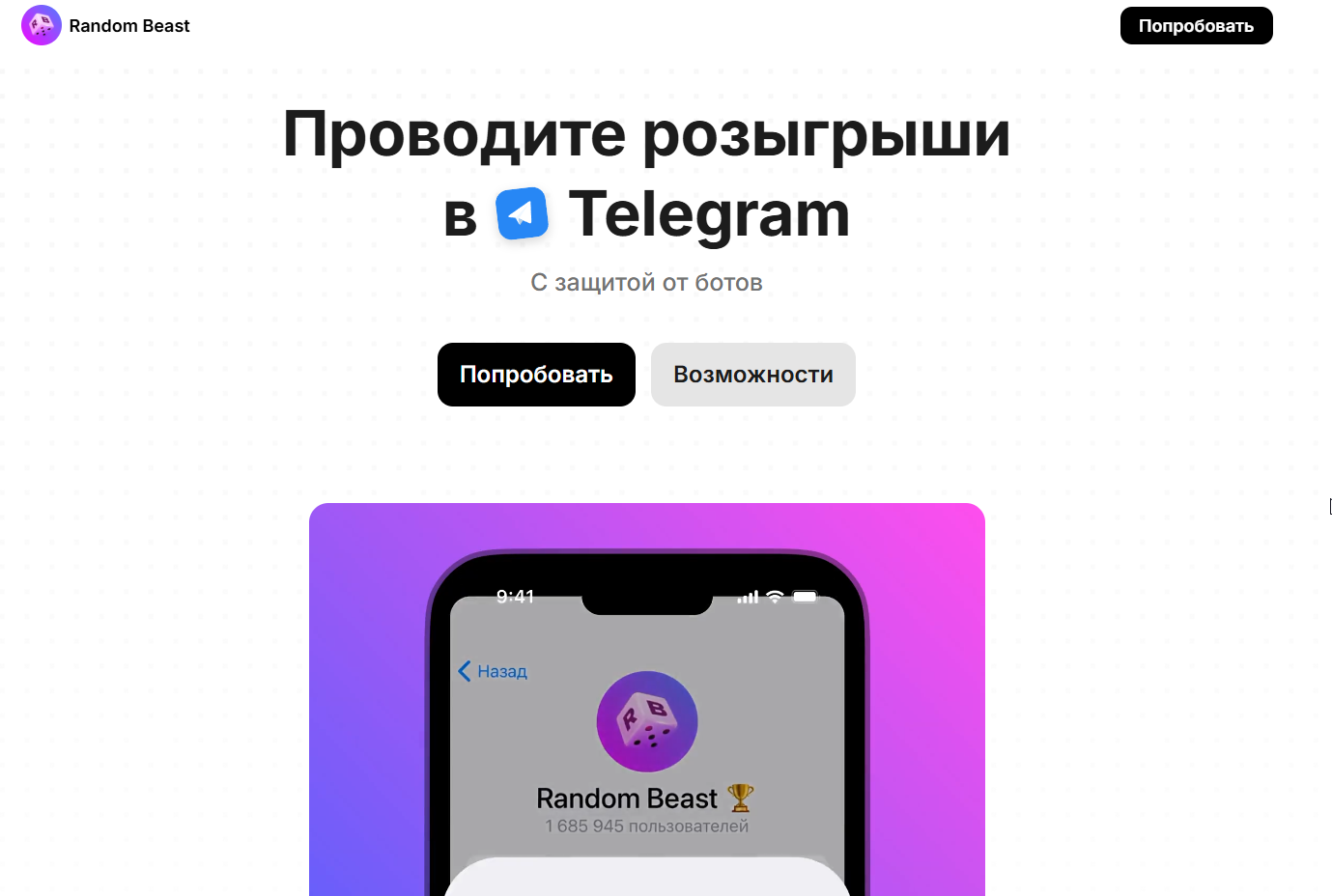 random beast отзывы телеграмм